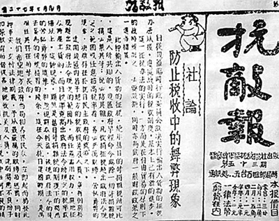 1938年7月的抗敌报